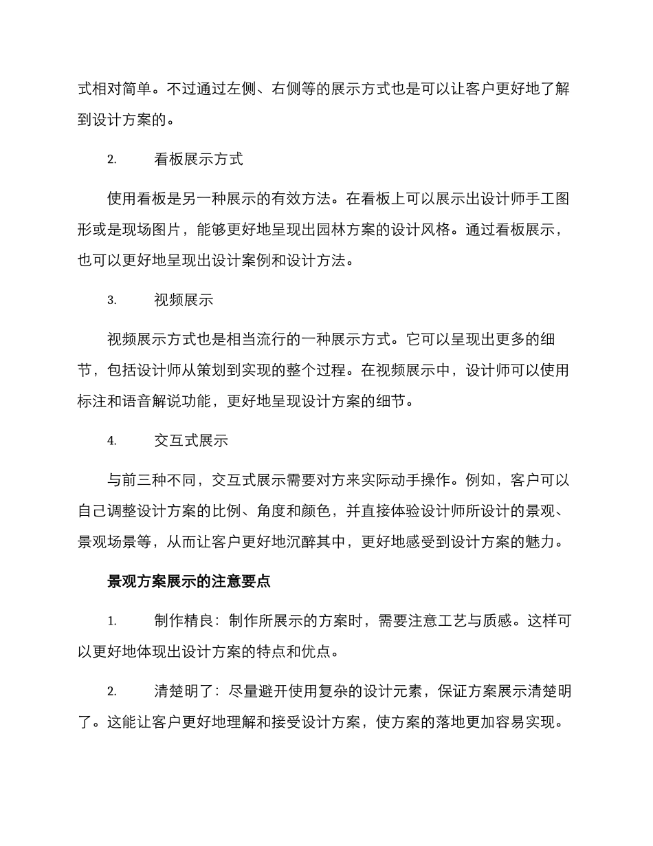 景观方案展示_第2页