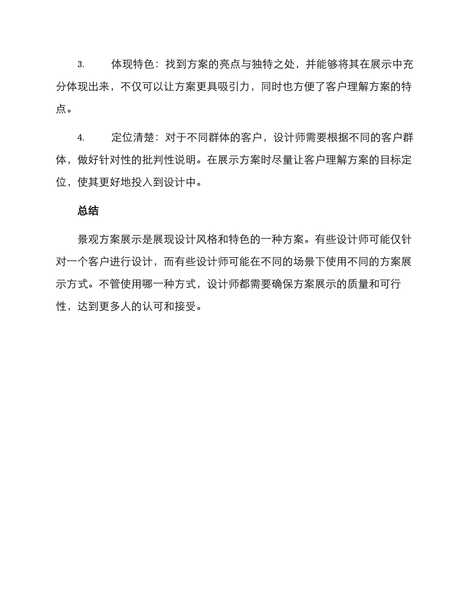 景观方案展示_第3页