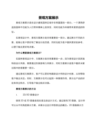 景观方案展示