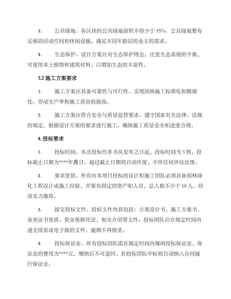 景观方案投标任务书_第2页