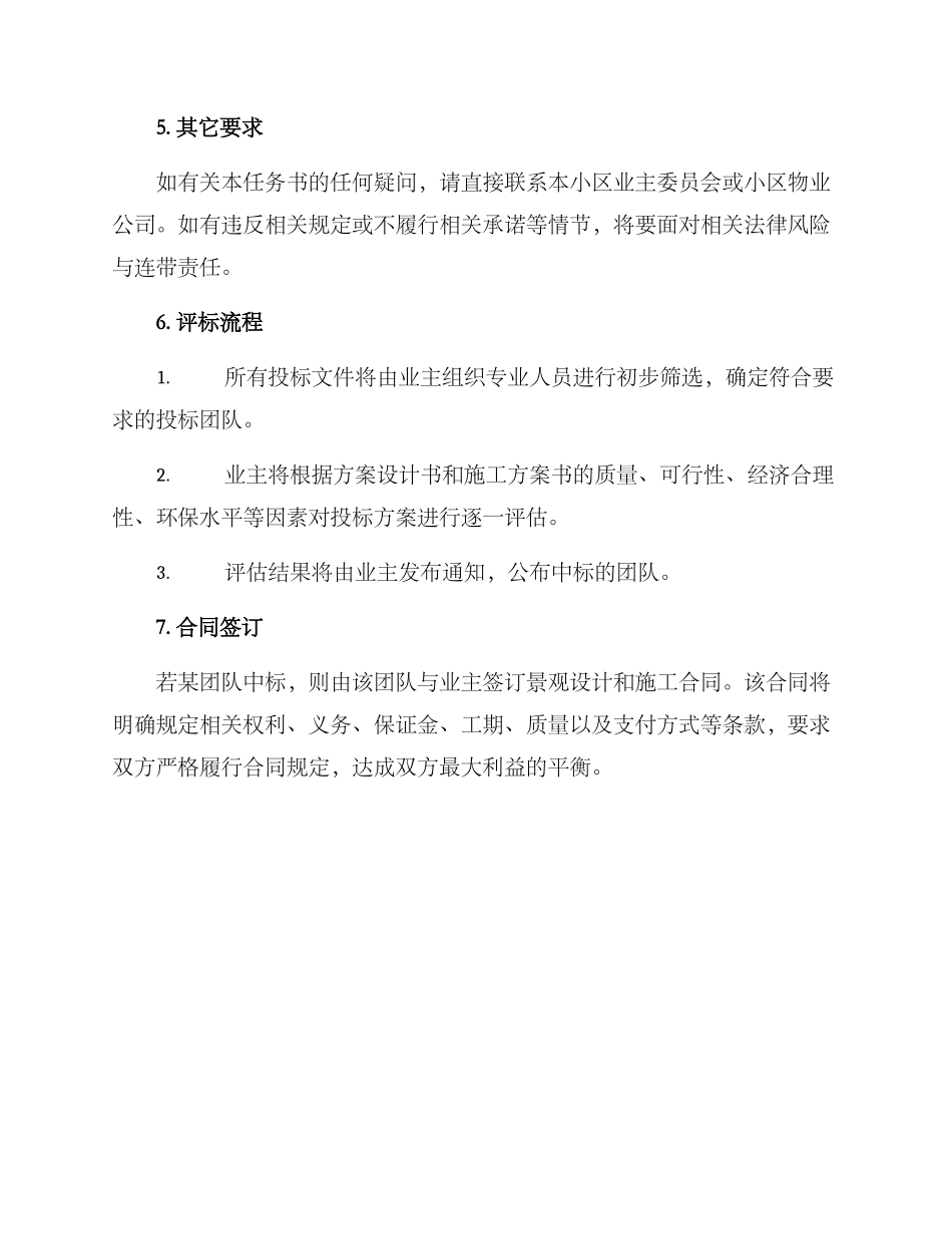 景观方案投标任务书_第3页