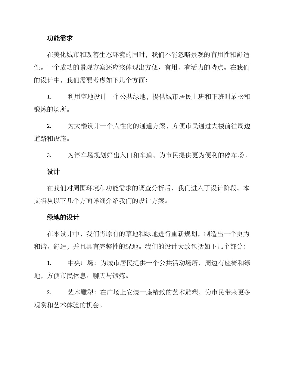 景观方案方案_第2页
