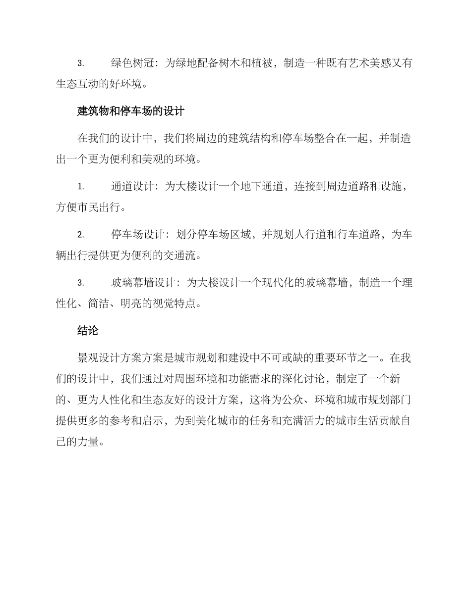 景观方案方案_第3页
