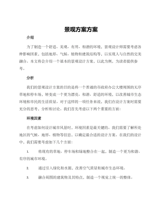 景观方案方案
