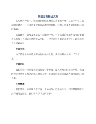 景观方案描述文案