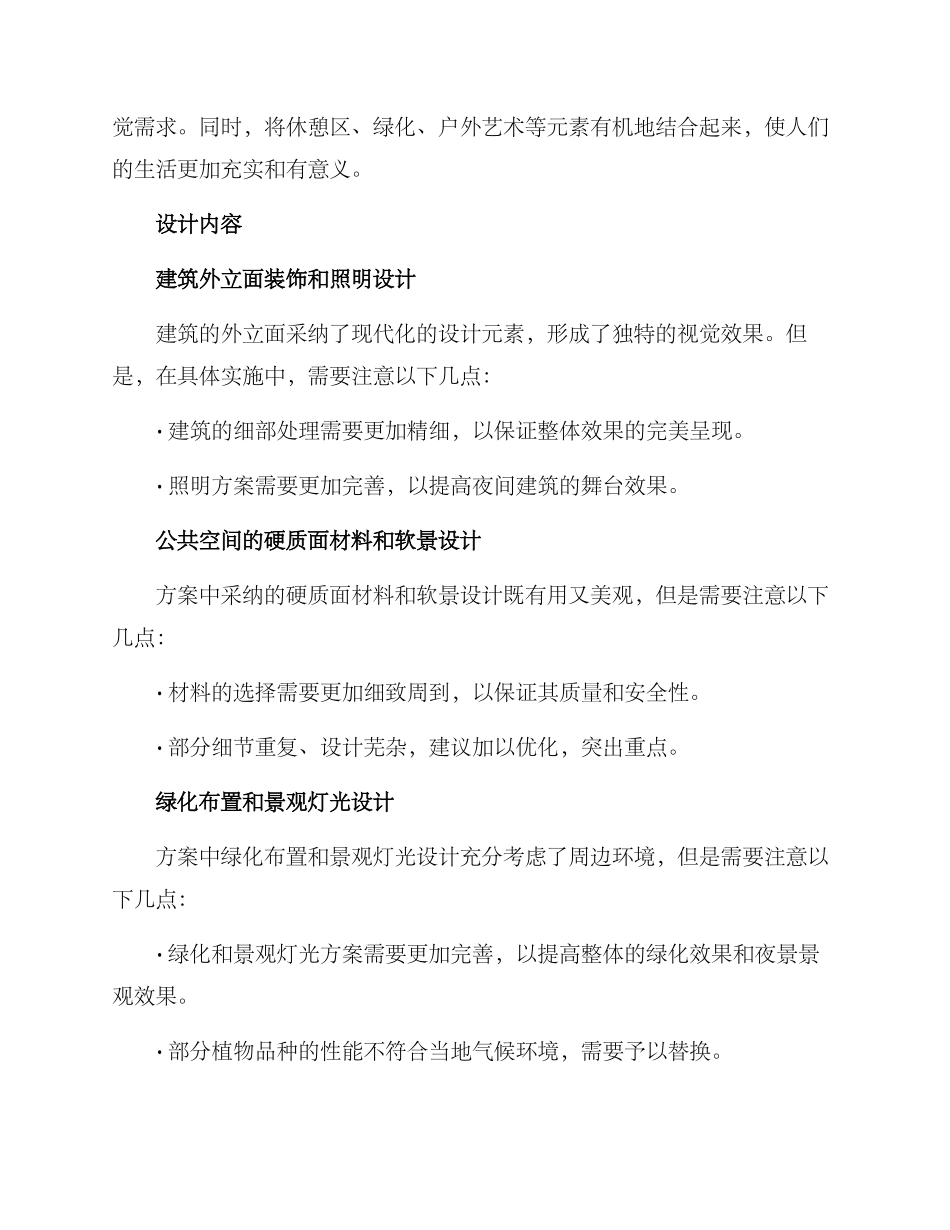 景观方案监理审核意见_第2页