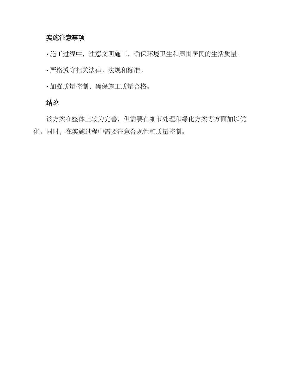 景观方案监理审核意见_第3页