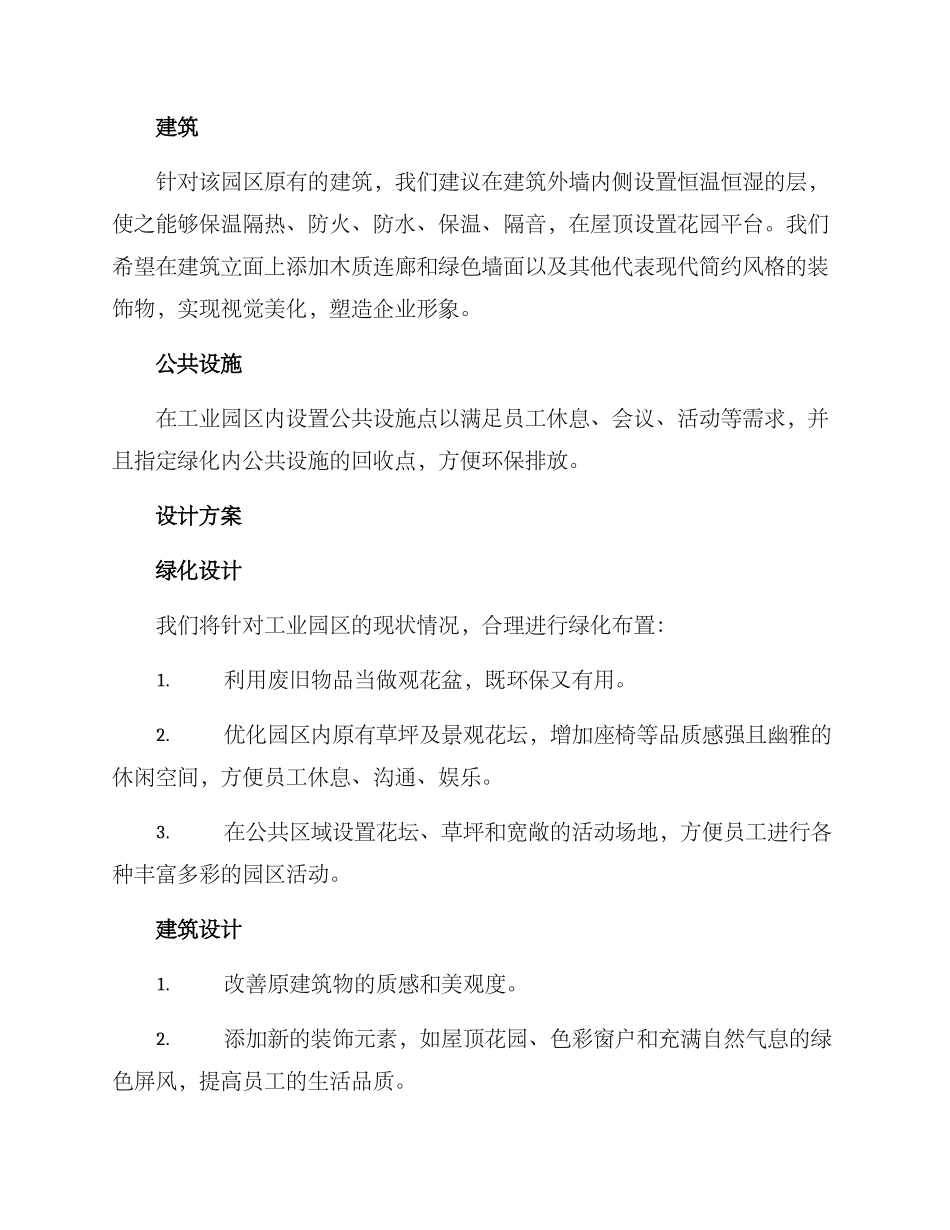 景观方案汇报_第2页