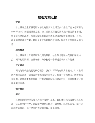 景观方案汇报
