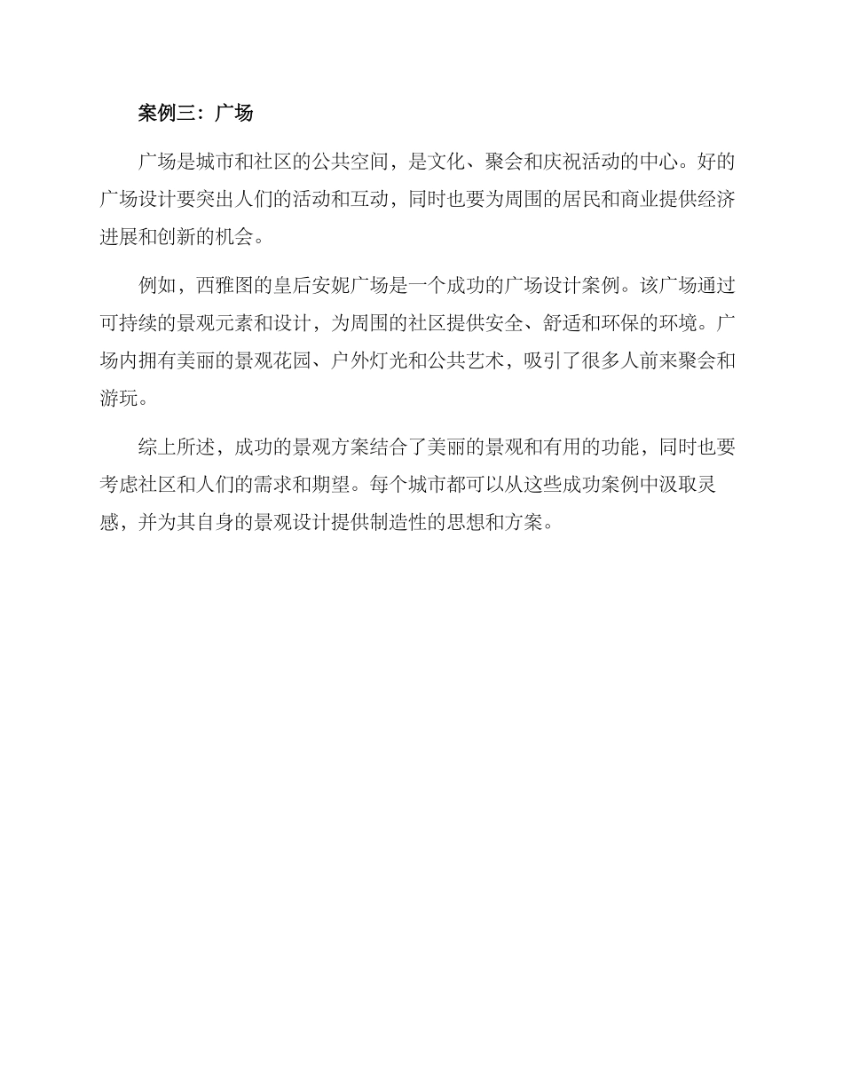 景观方案案例解析_第2页