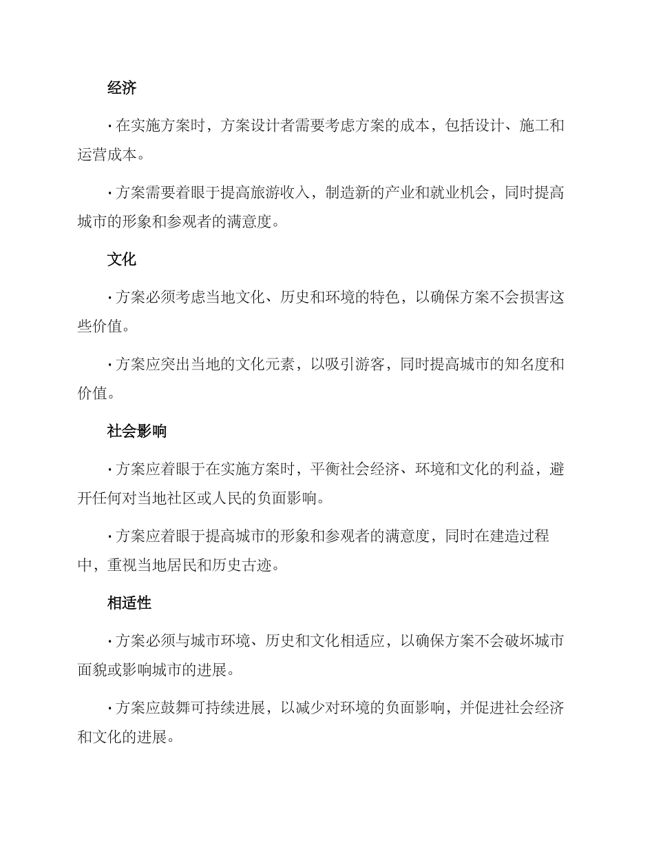 景观方案评审意见_第2页