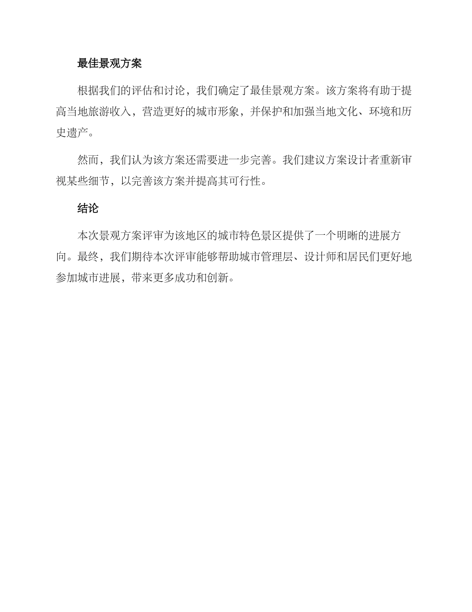 景观方案评审意见_第3页