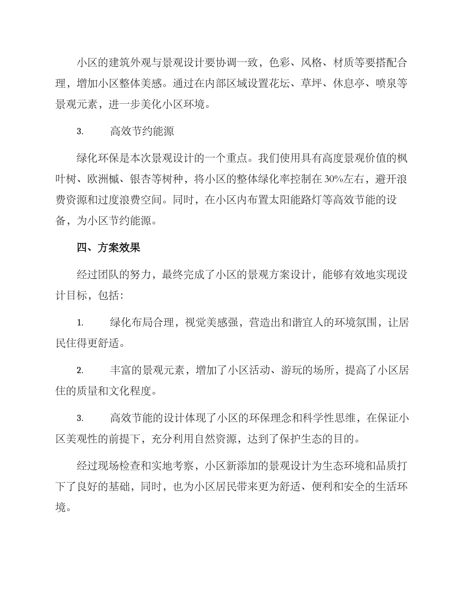 景观方案汇报实录_第2页