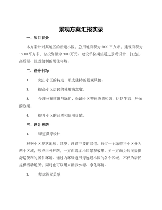 景观方案汇报实录