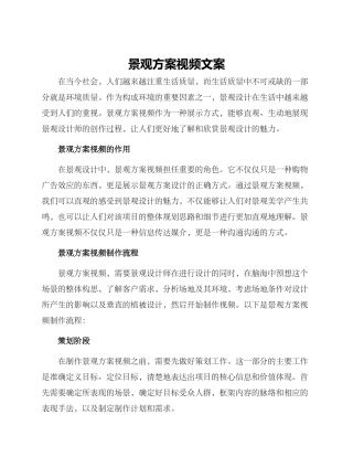 景观方案视频文案