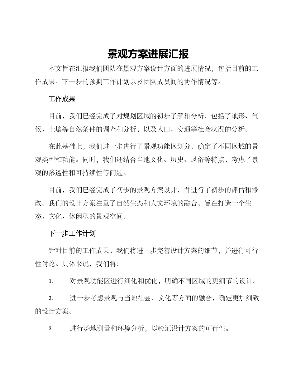 景观方案进展汇报_第1页