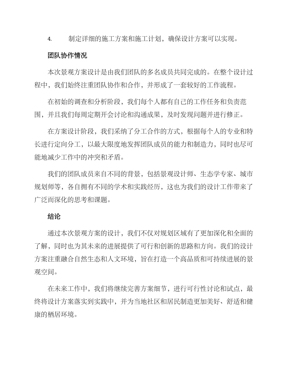 景观方案进展汇报_第2页