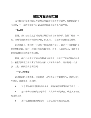 景观方案进展汇报