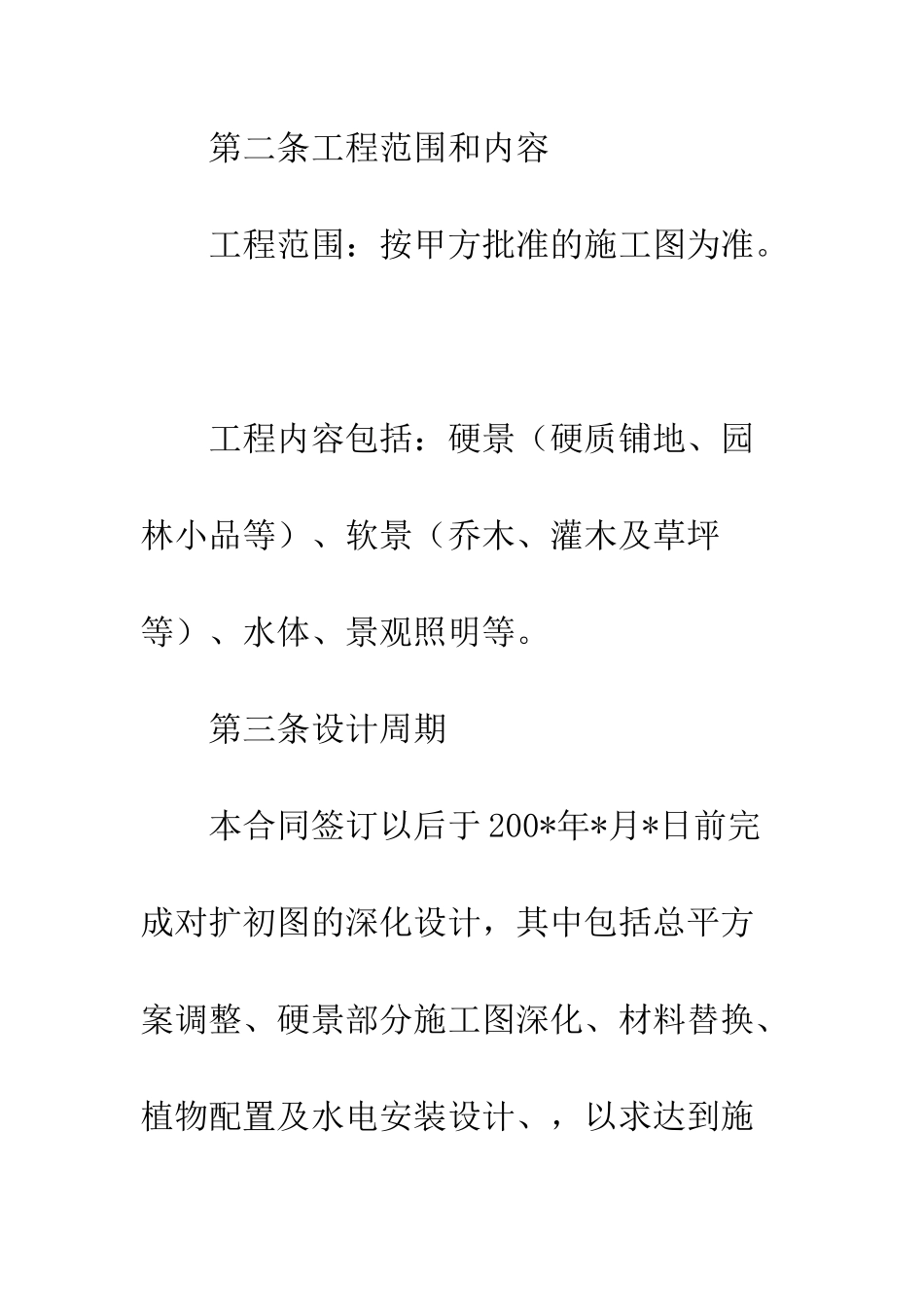 景观施工合同--精选范文_第2页