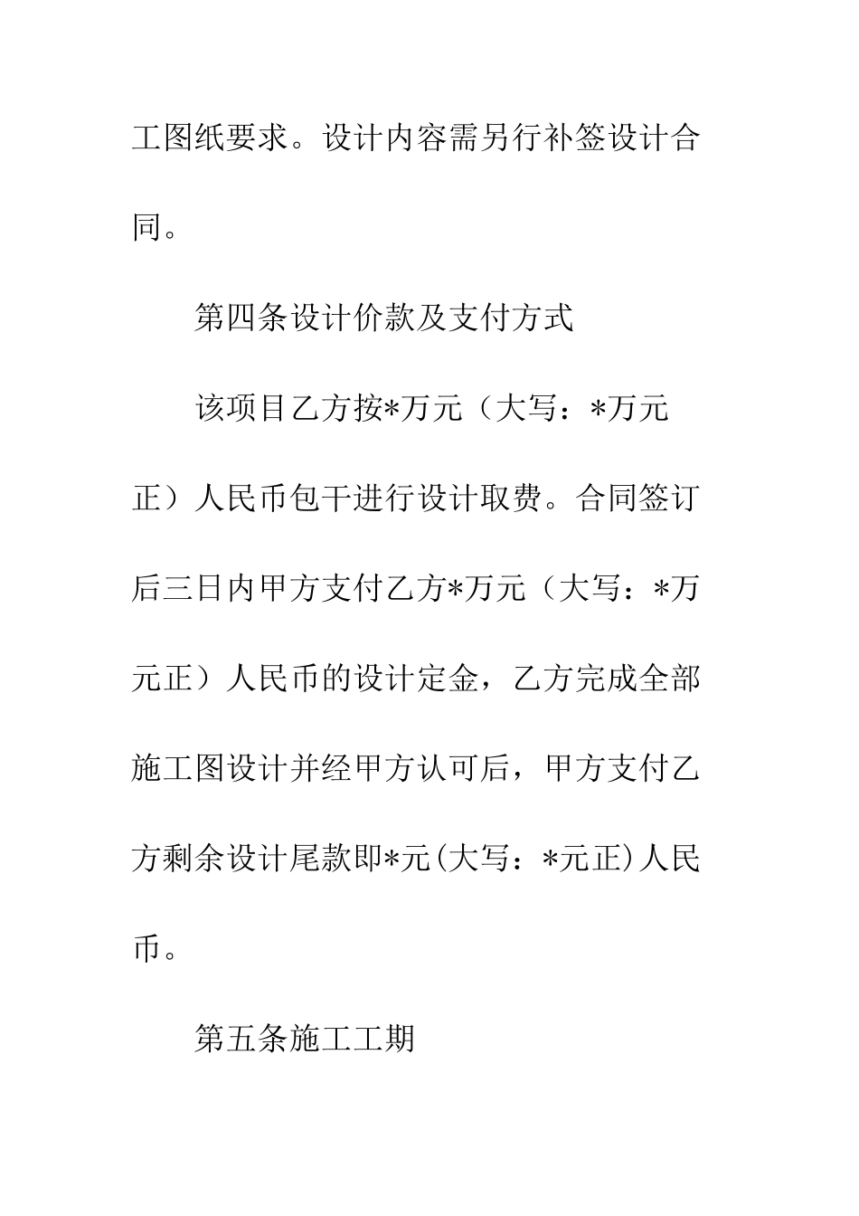 景观施工合同--精选范文_第3页