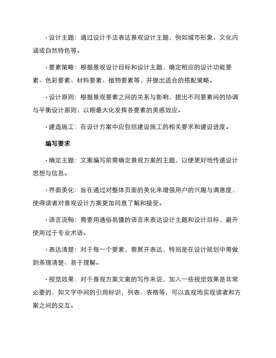 景观方案籍文案_第2页