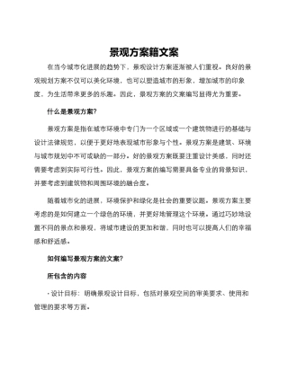 景观方案籍文案
