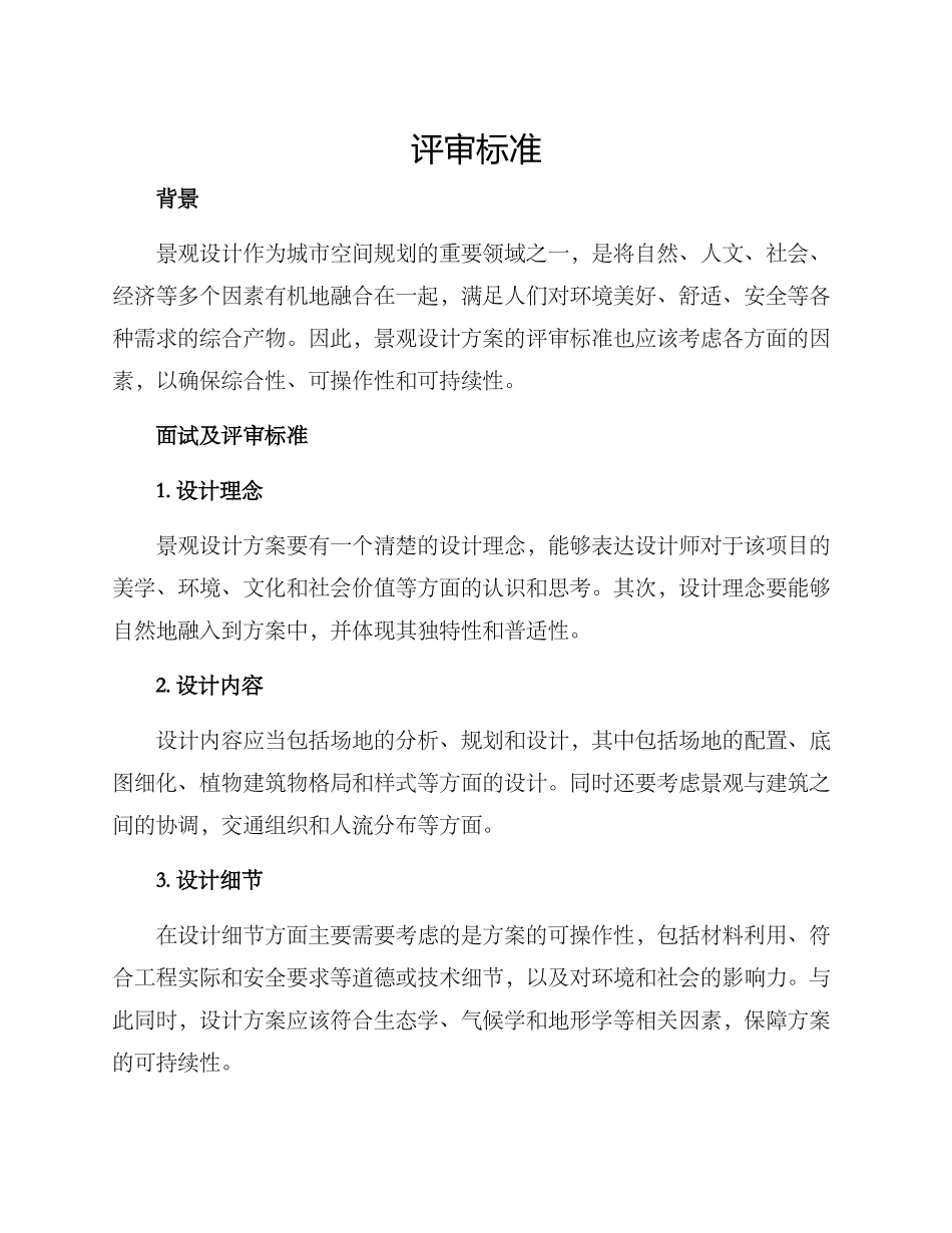 景观方案面试及_第1页