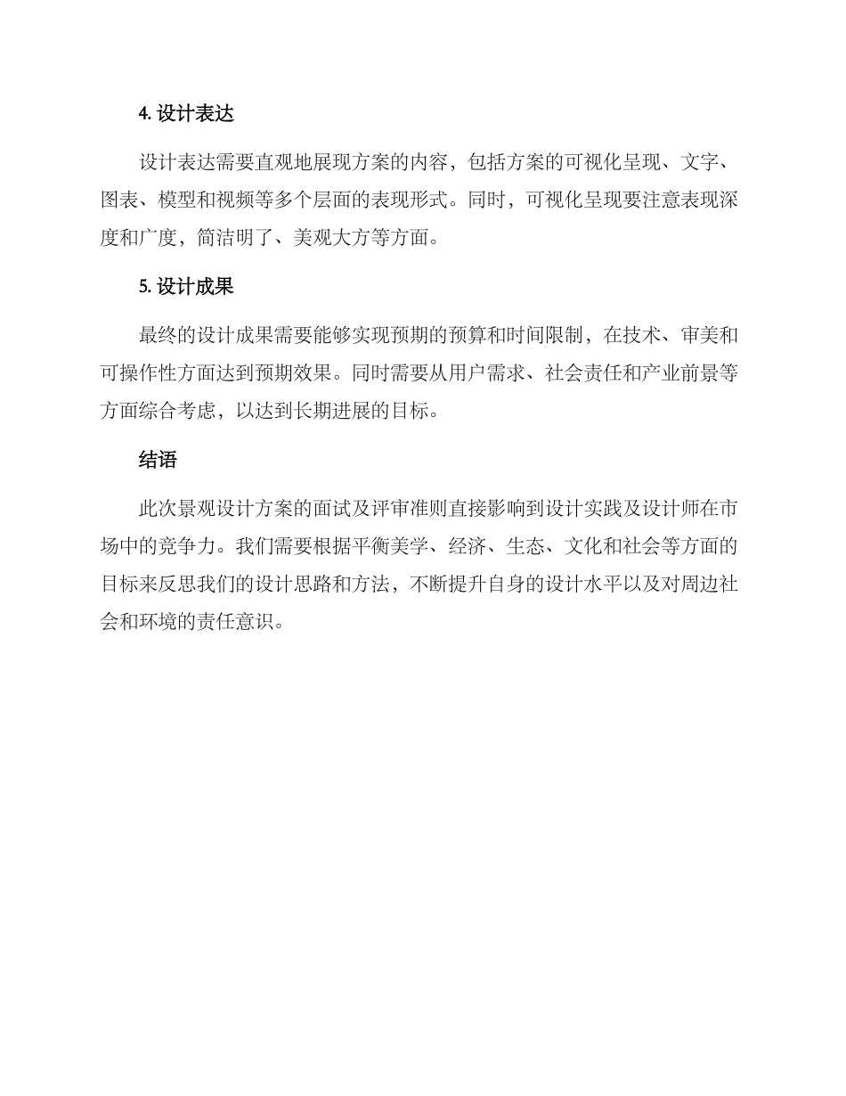 景观方案面试及_第2页