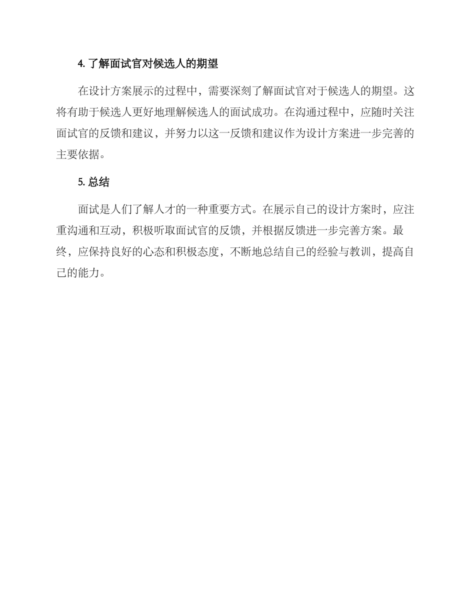 景观方案面试简短_第2页