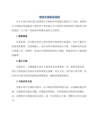 景观方案面试简短