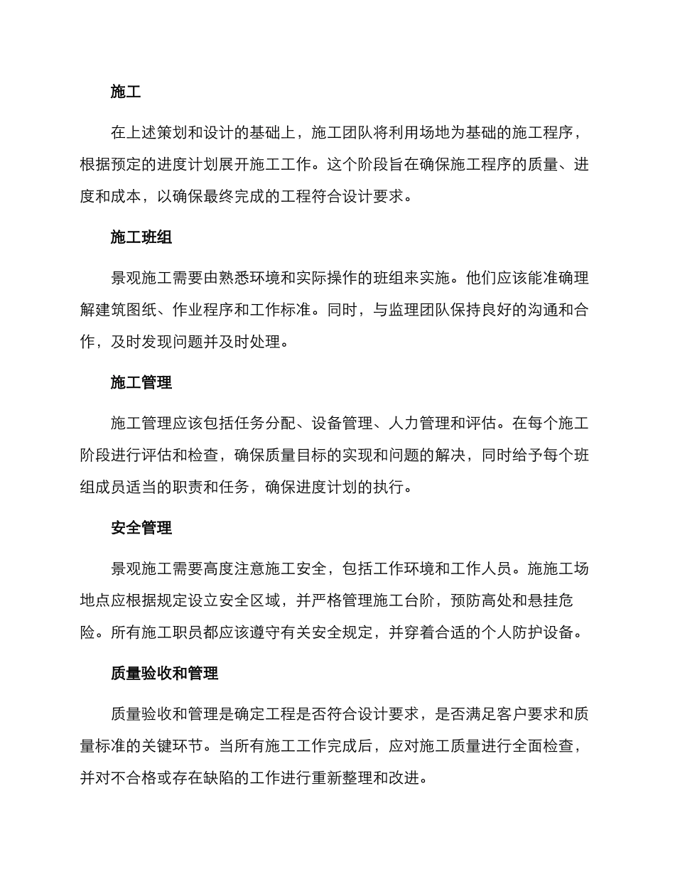 景观施工建设方案_第2页