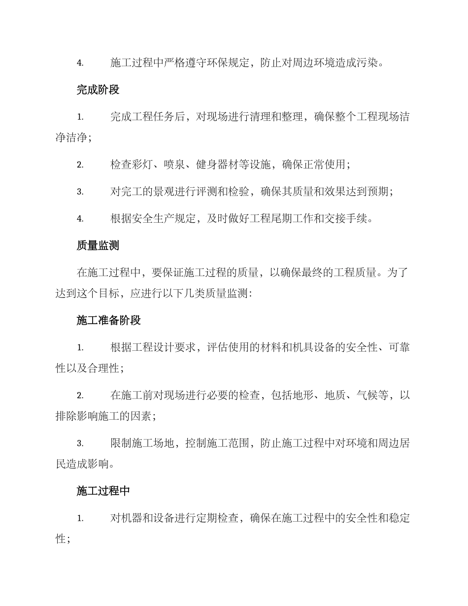 景观施工规划方案_第2页