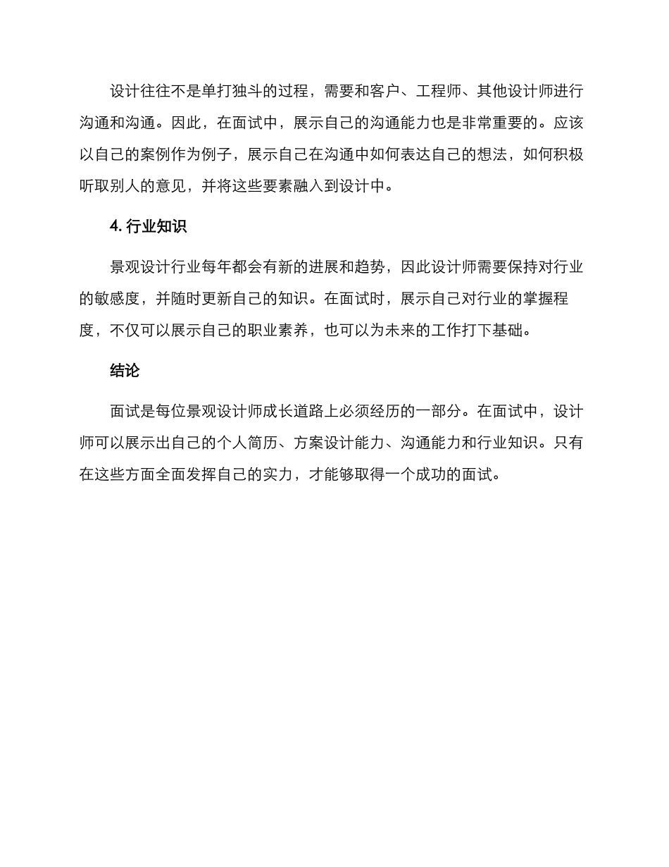 景观方案面试简单_第2页