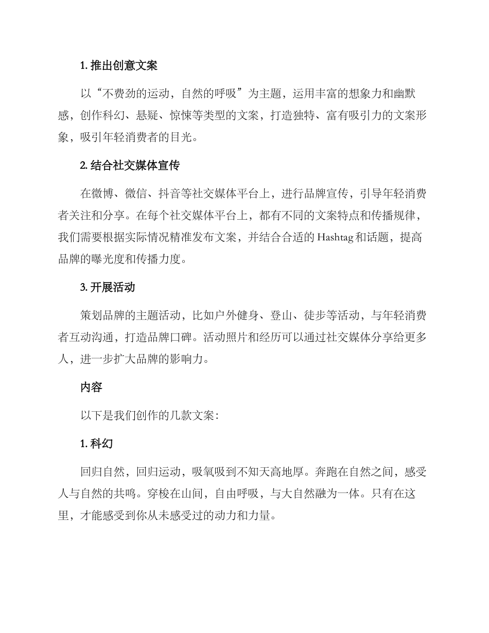 景观服装文案策划方案_第2页