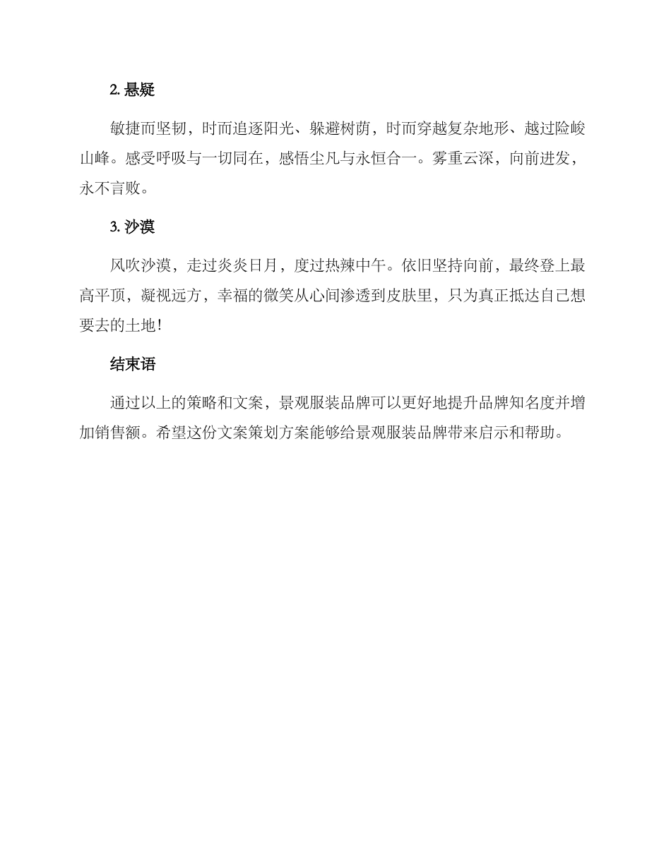 景观服装文案策划方案_第3页