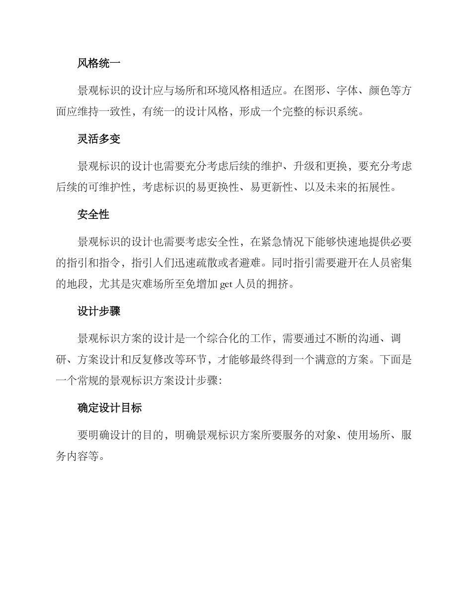 景观标识方案_第2页