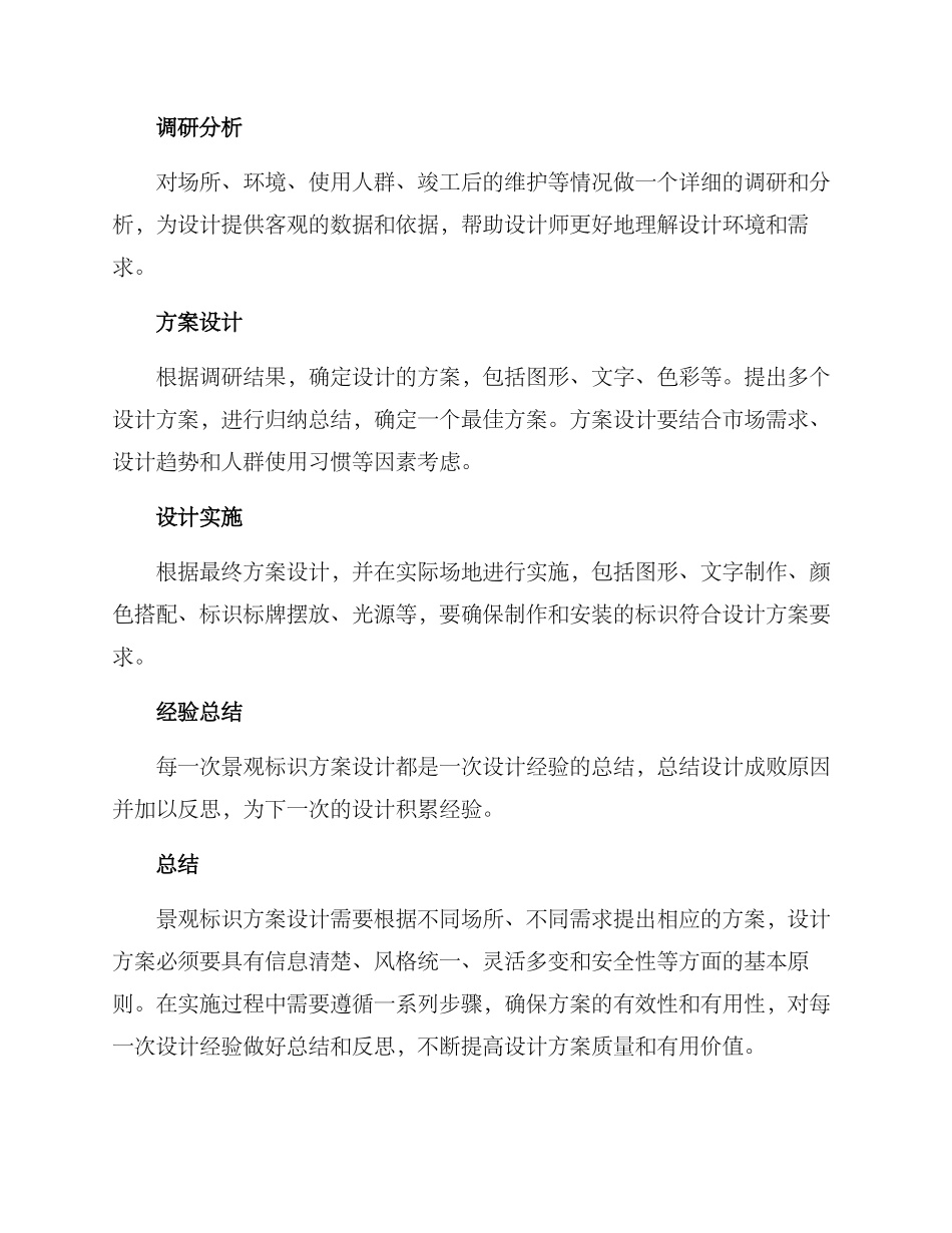 景观标识方案_第3页