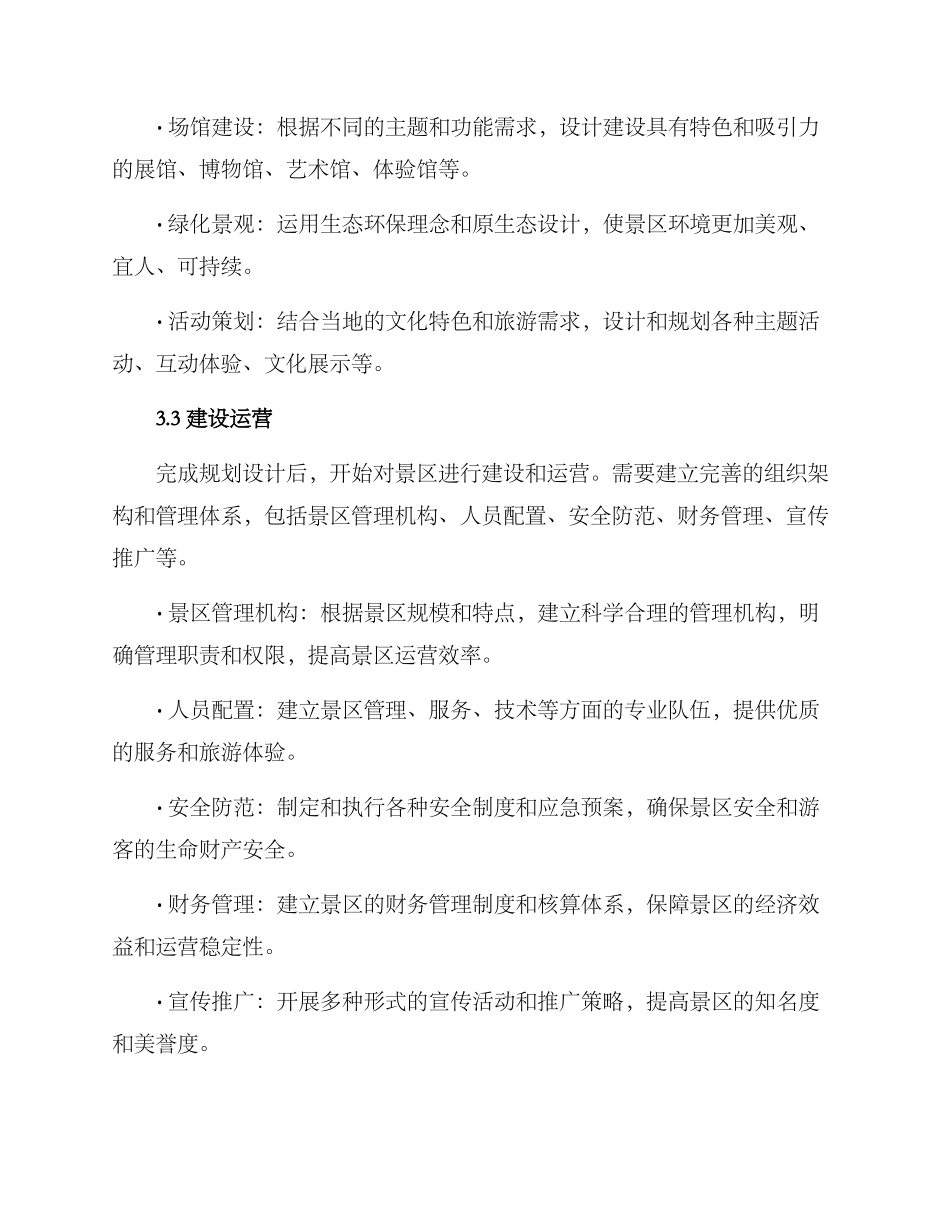 景观景区策划方案_第2页