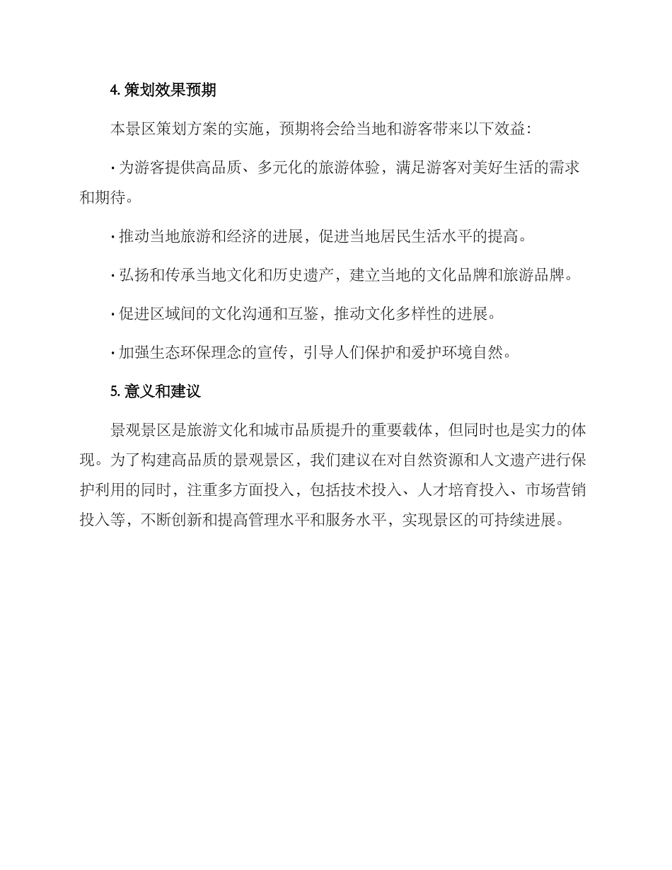景观景区策划方案_第3页