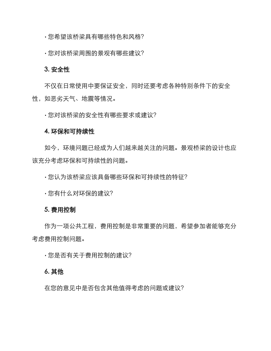 景观桥梁方案征集意见_第2页