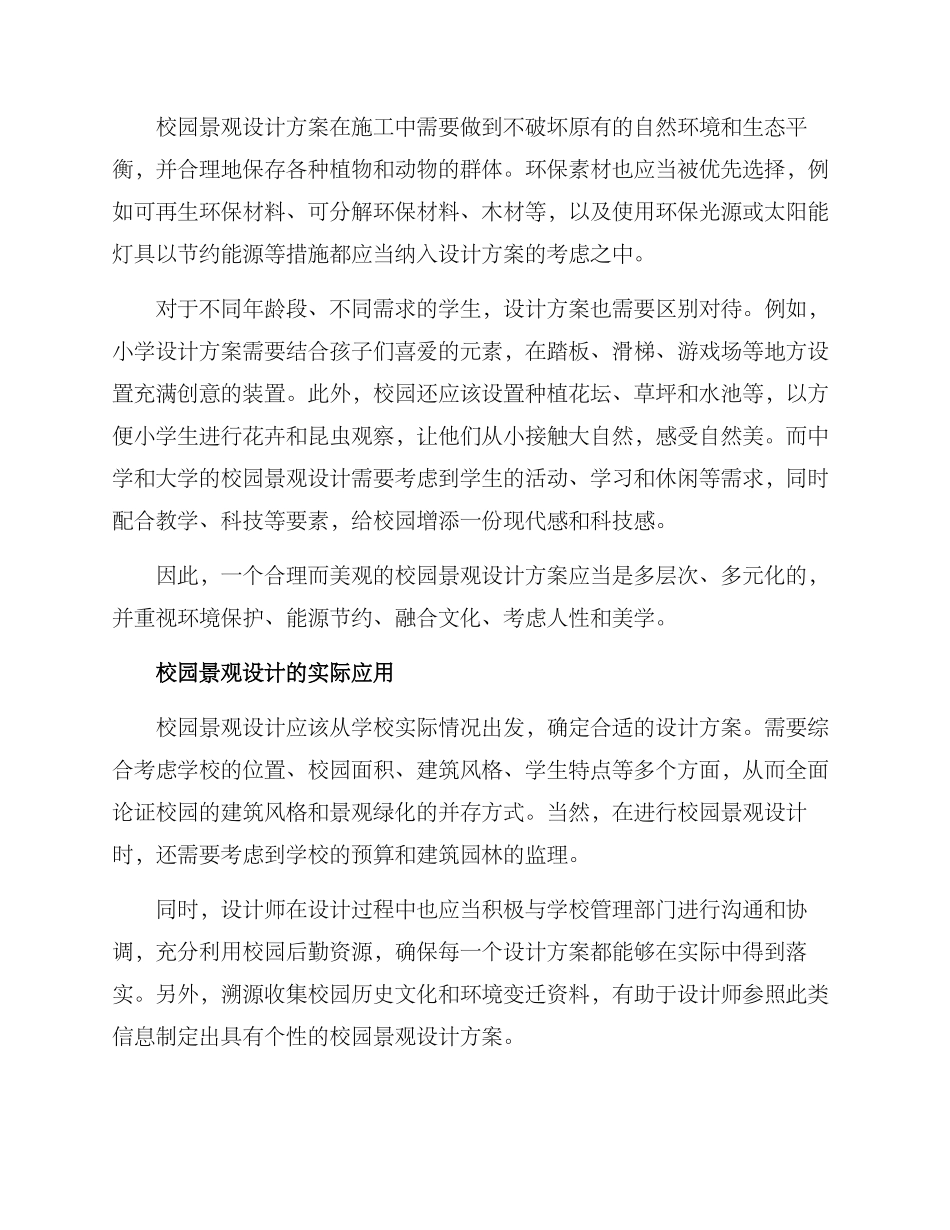 景观校园设计方案_第2页