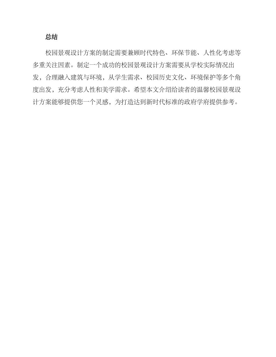 景观校园设计方案_第3页