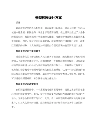 景观校园设计方案