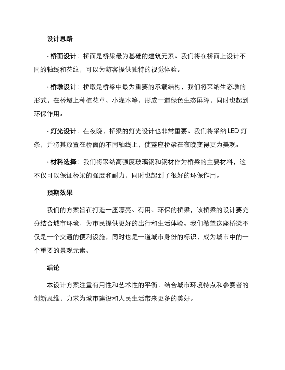 景观桥梁设计竞赛方案_第2页