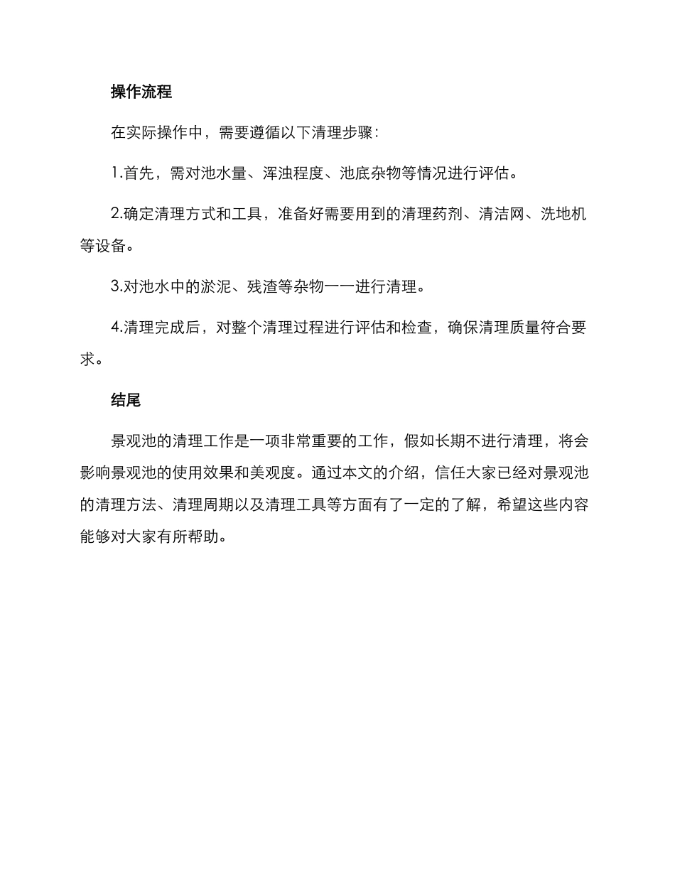 景观池清理计划方案_第3页