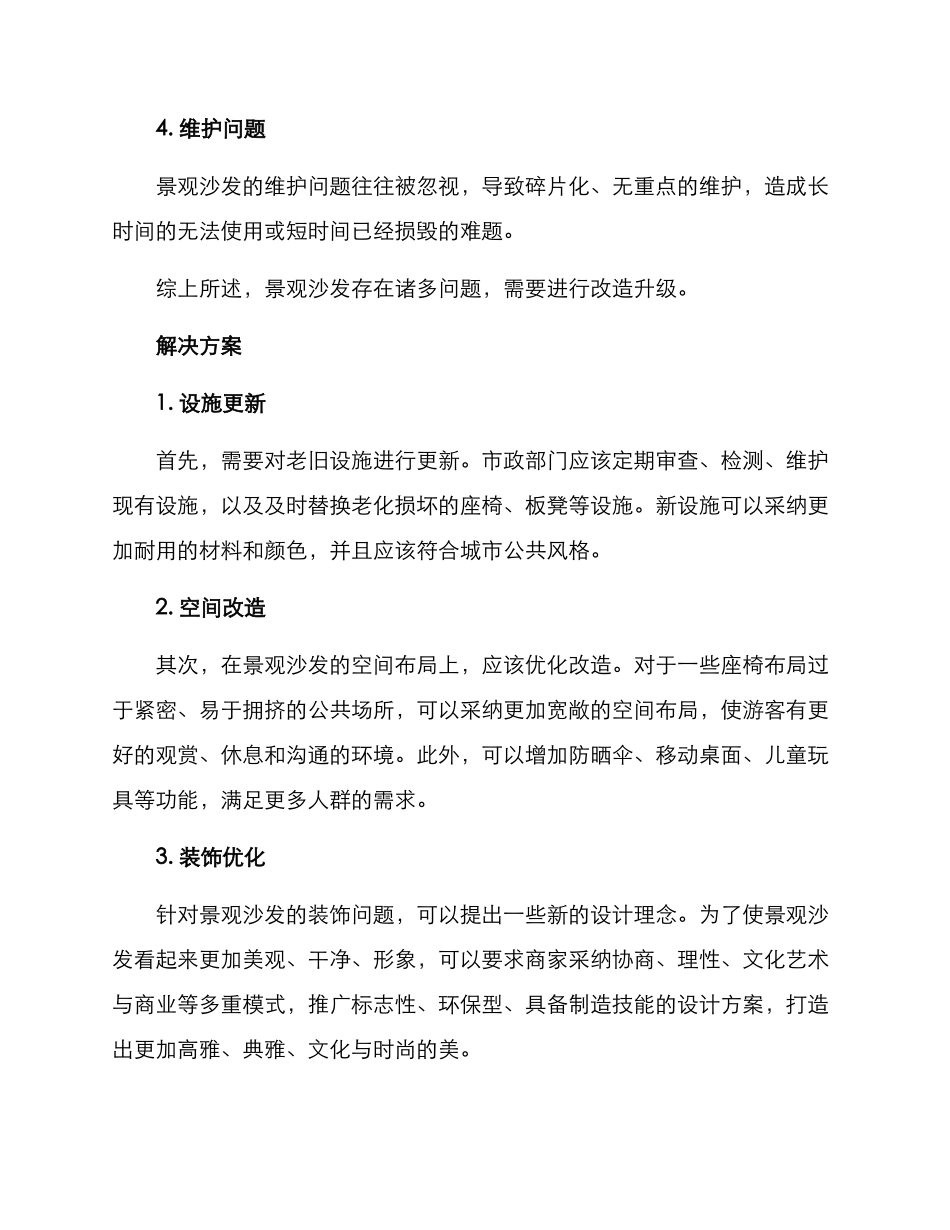 景观沙发改造方案_第2页