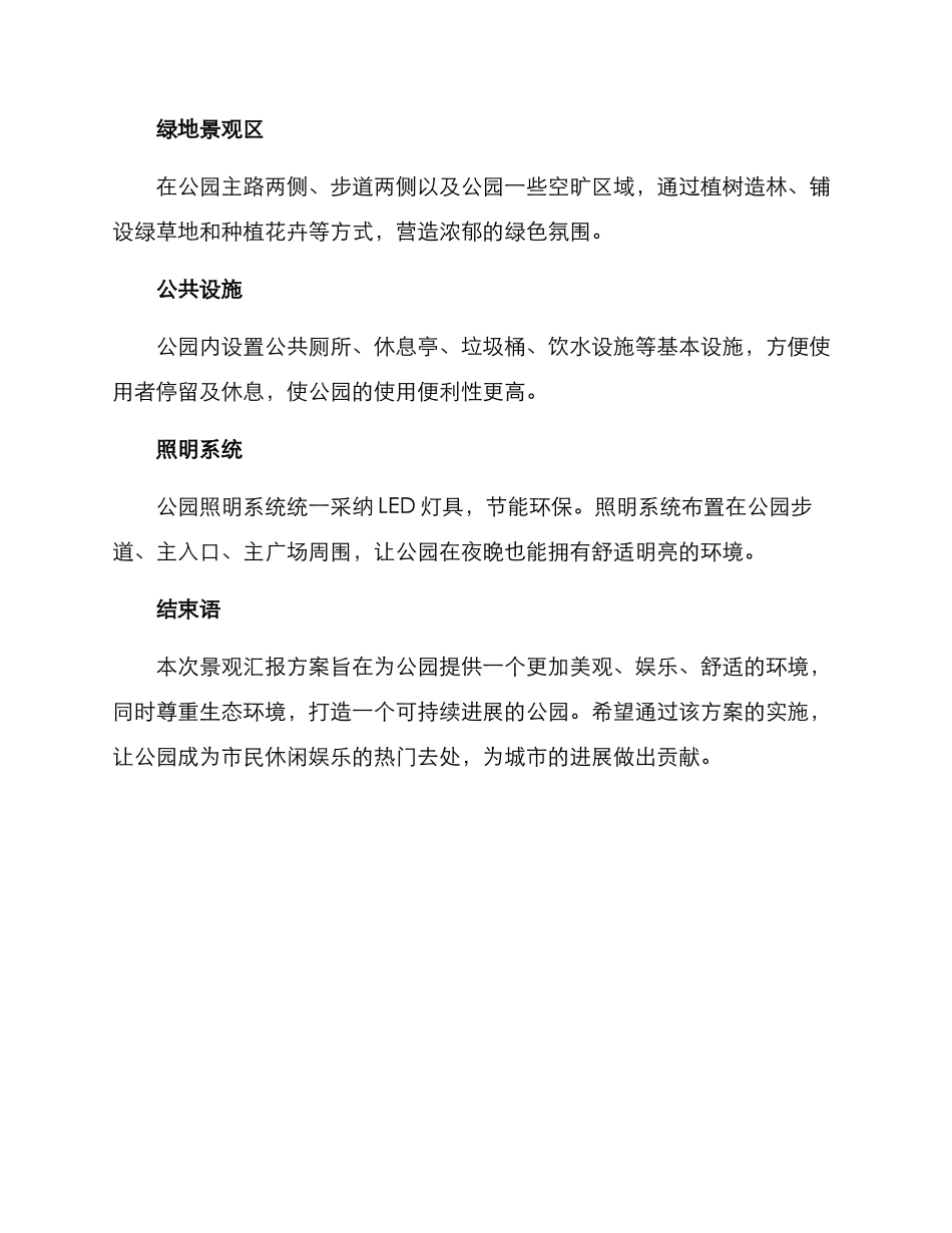 景观汇报方案_第2页
