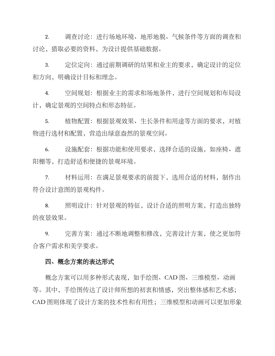 景观概念方案_第3页