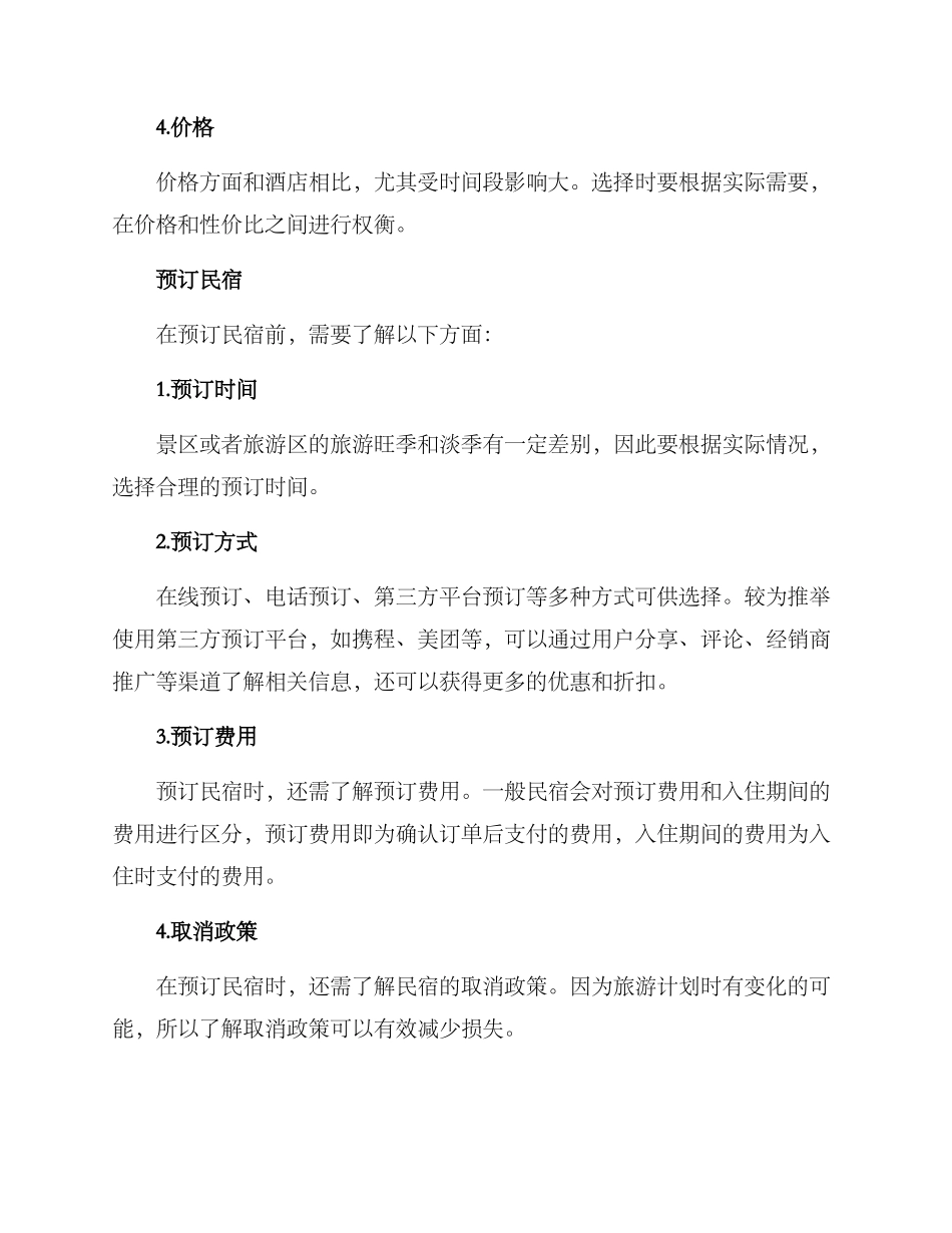 景观民宿预订方案_第2页