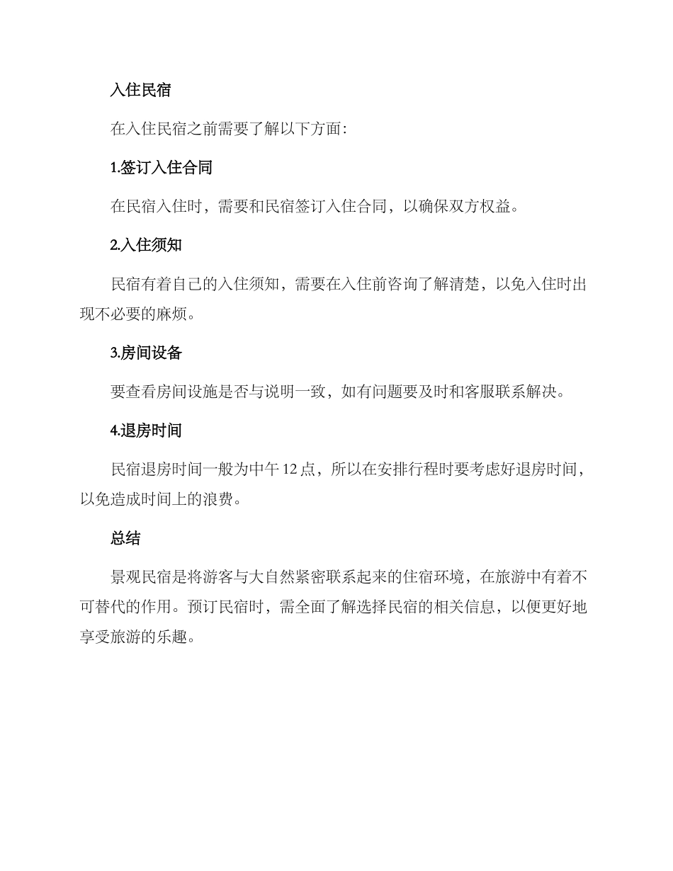 景观民宿预订方案_第3页